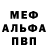 Альфа ПВП Crystall Maria Bartlett